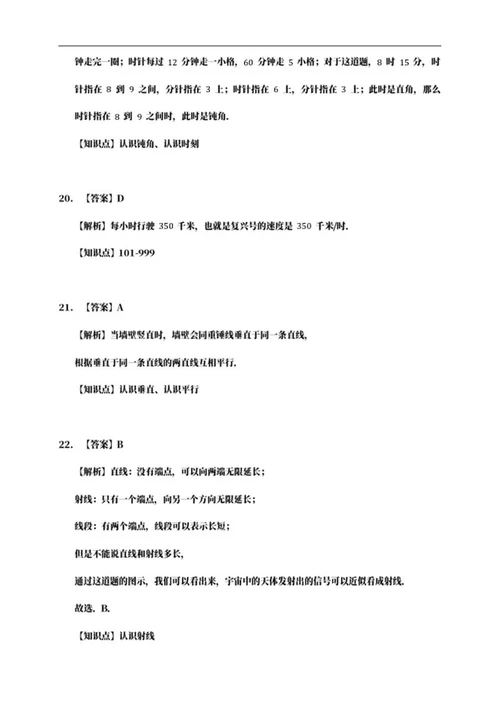 沈阳市四年级上期末数学试卷word模板