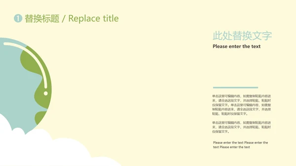 世界地球日模版PPT模板