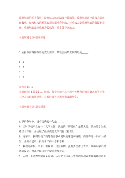 2022年广东警官学院招考聘用博士信息练习训练卷第9卷
