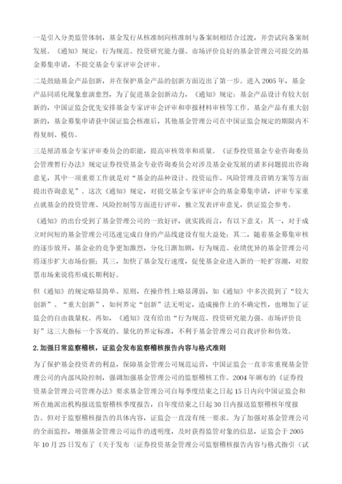 基金业发展报告.docx