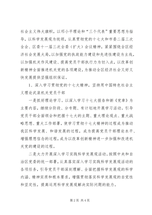 机关工作委员会党建工作汇报 (3).docx