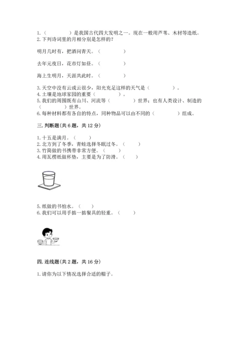 教科版二年级上册科学期末测试卷附答案【精练】.docx