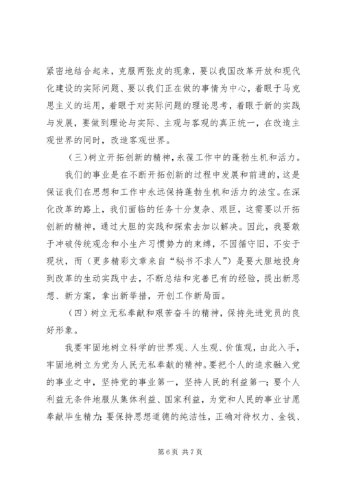 税务局副局长党性分析及整改措施 (3).docx