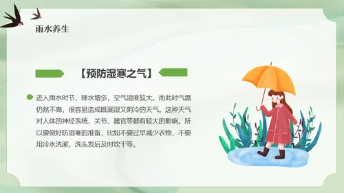 二十四节气之雨水节气课件通用PPT模板