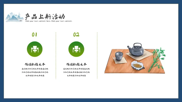 【餐饮美食】春茶产品介绍宣传手册通用PPT