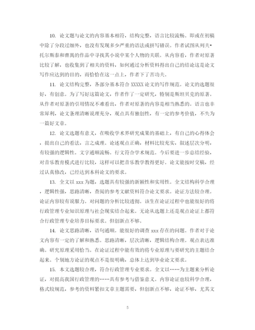 2023年研究生论文指导导师评语.docx