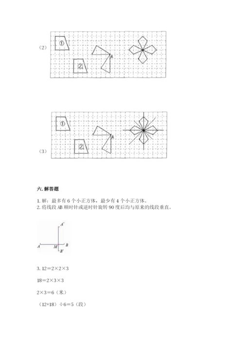 人教版五年级下册数学期末考试卷精品【各地真题】.docx