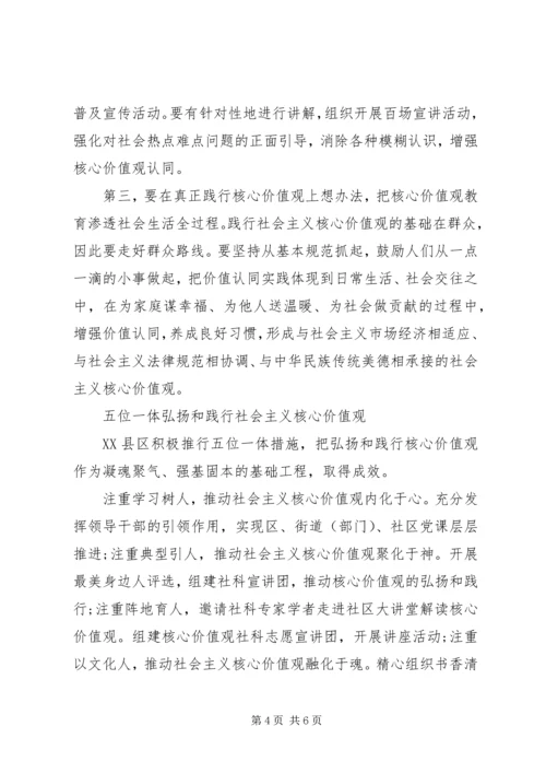 弘扬和践行社会主义核心价值观心得体会.docx