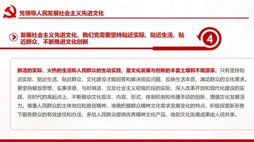 完善和发展社会主义先进文化和先进文化制度PPT