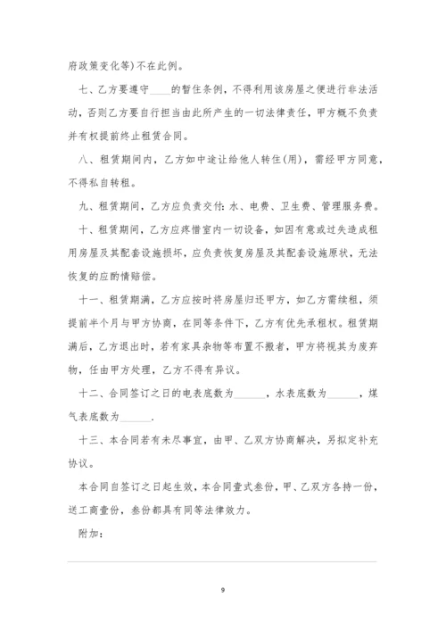 2020年标准租房合同协议书.docx