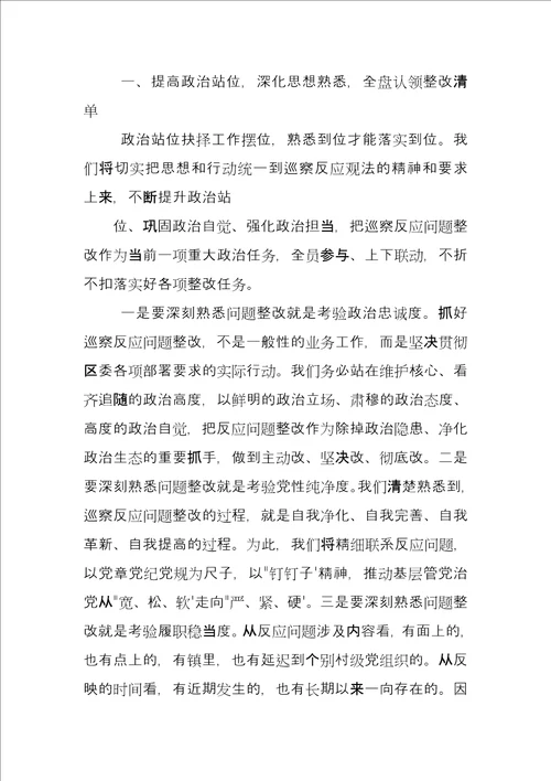 2021年乡镇党委书记巡察意见反馈会整改表态发言稿和组织部长学习研讨会发言材料稿