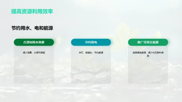 绿色行动，共筑家园