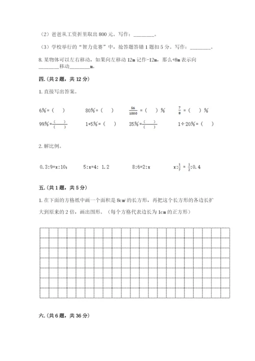 浙教版数学小升初模拟试卷【考点梳理】.docx