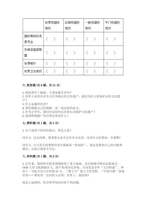 部编版六年级下册道德与法治期末测试卷（含答案）.docx