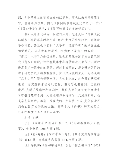 标准学术论文例文.docx