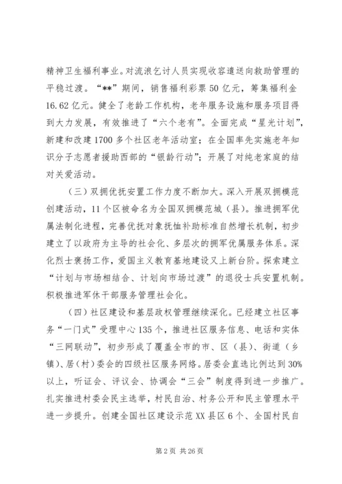 政府民政事业发展工作计划.docx