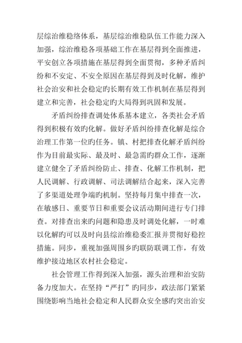 乡镇综治维稳工作调研报告.docx