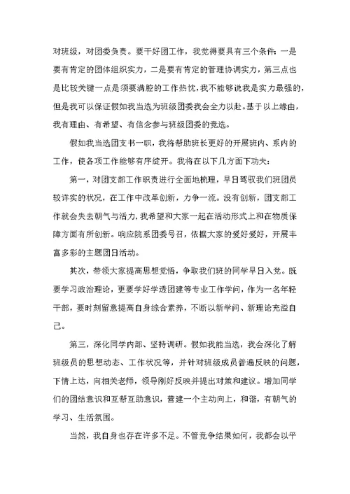 书的演讲稿4篇