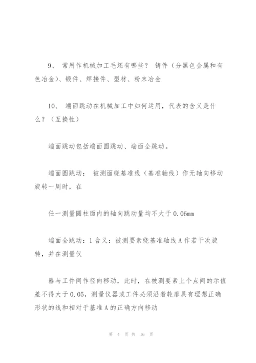 机械专业考研复试面试问题.docx