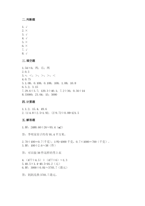 人教版五年级上册数学期中测试卷及答案【精品】.docx