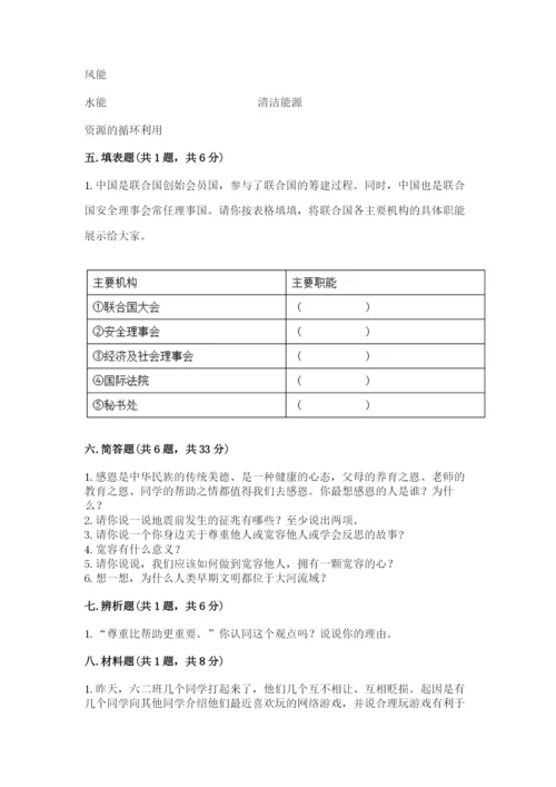 部编版六年级下册道德与法治期末测试卷【考点梳理】.docx