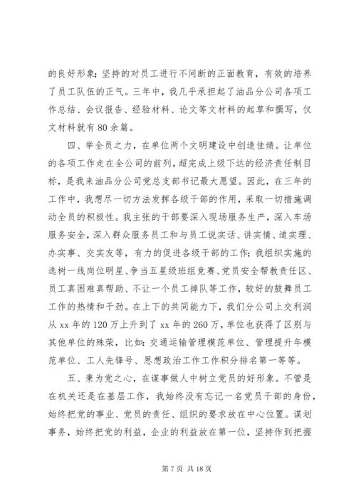 党总支书记述职报告4篇.docx