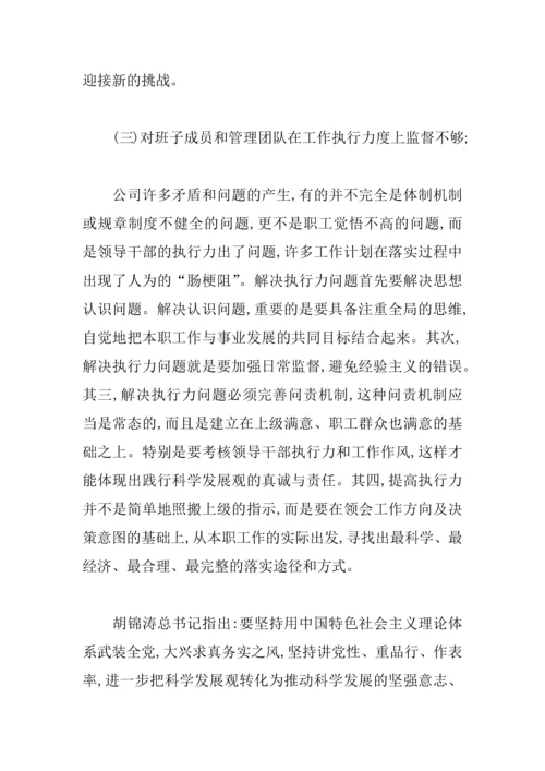 XX公司民主生活会发言稿范本.docx