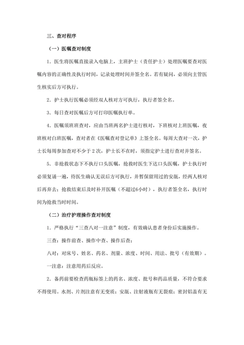 医院护理质量管理制度