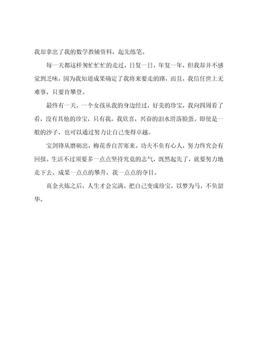 把梦留住读后感