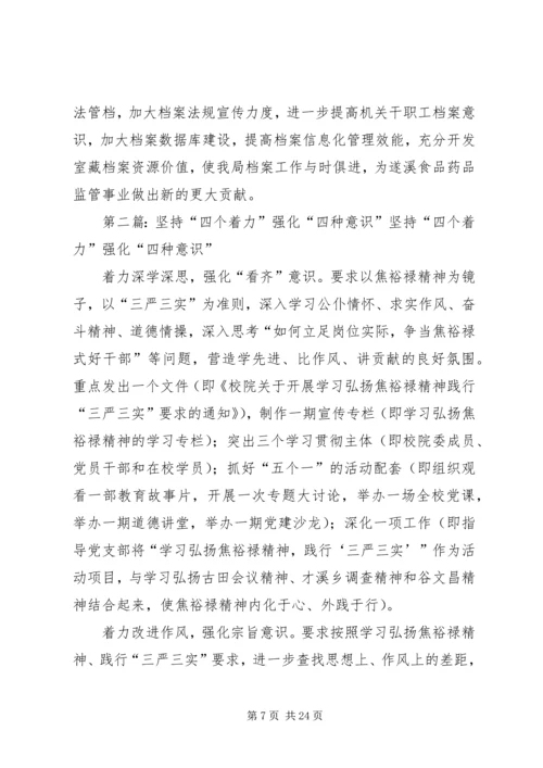 坚持四强化四位档案工作情况汇报.docx