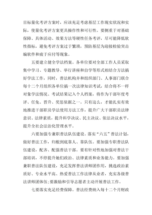 七五普法规划方案实施专项方案.docx