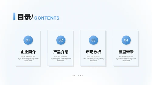 科技服务公司产品介绍通用PPT模板