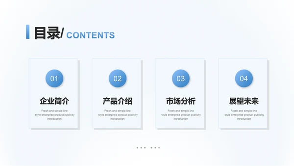 科技服务公司产品介绍通用PPT模板