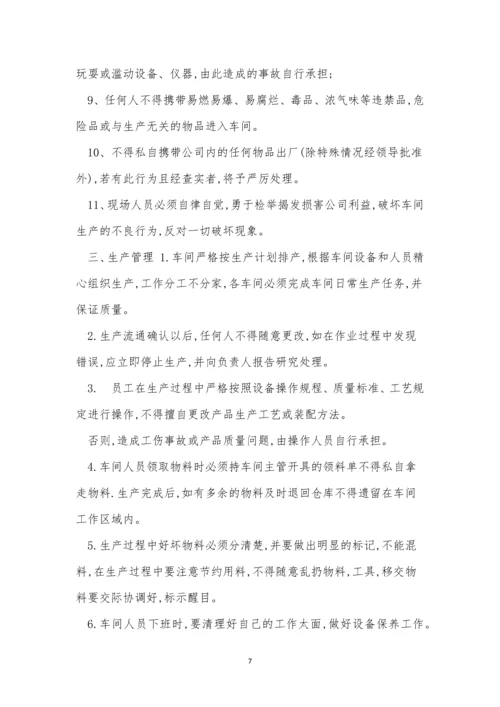 生产车间员工管理制度6篇.docx