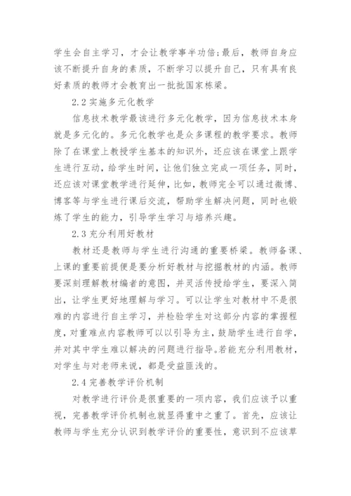 信息技术的论文精编.docx