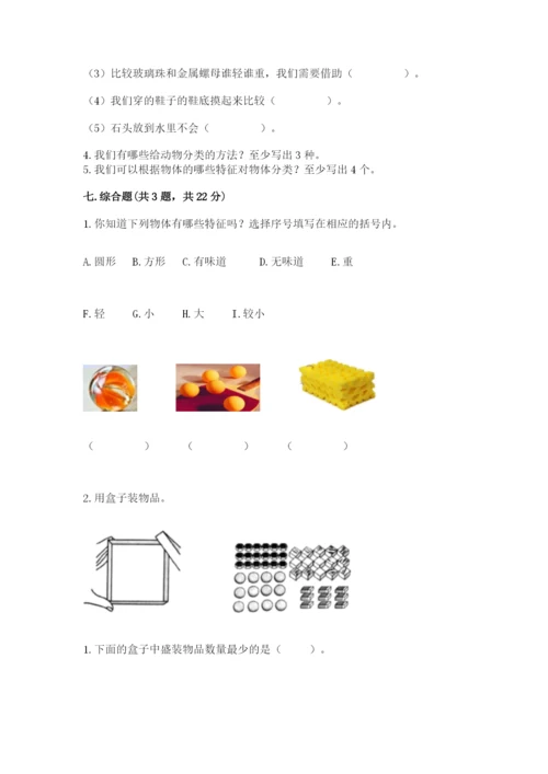 教科版小学科学一年级下册期末测试卷（夺冠）.docx