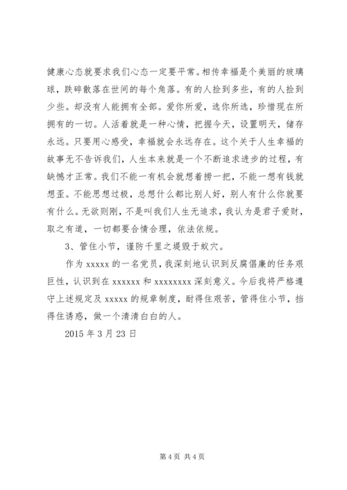 观看《XX省副省长李堂堂贪污腐败纪实》心得体会 (2).docx