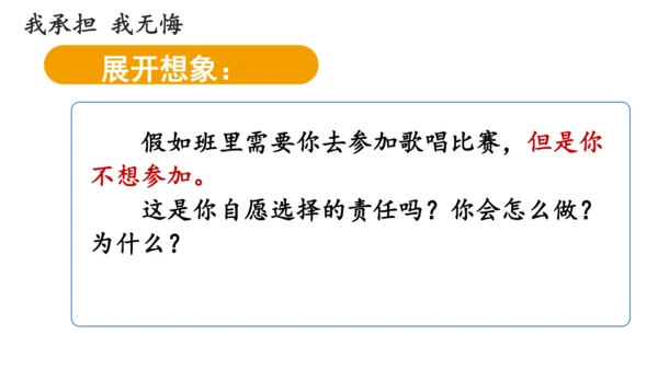 6.2 做负责任的人 课件