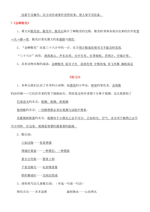 2023年苏教版小学语文五年级上册课文知识点归纳.docx