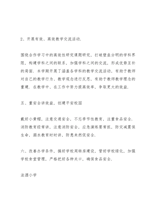 法洒小学学校工作总结.docx