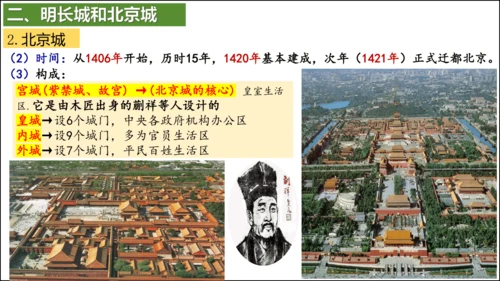 第16课 明朝的科技、建筑与文学  精品课件