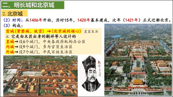 第16课 明朝的科技、建筑与文学  精品课件