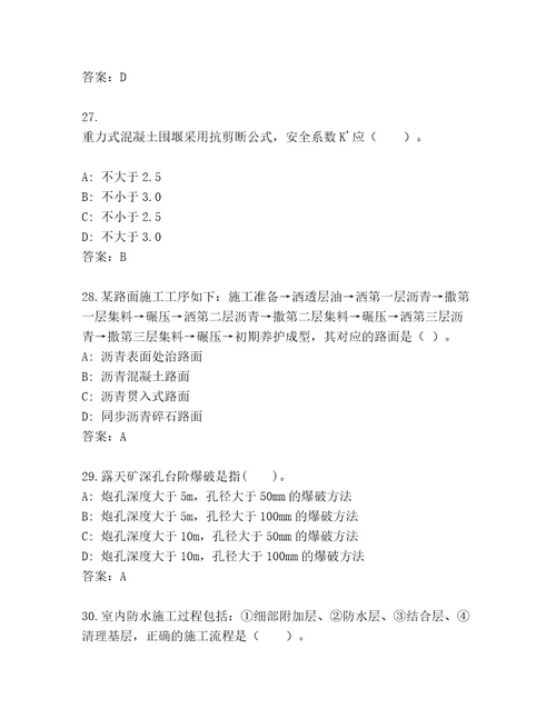 2023年二级建造师完整题库附答案综合题