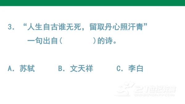 （教学课件）古诗词诵读2送元二使安西  课件