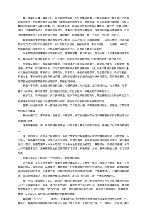 综合素质评价自我陈述高一下学期（精选11篇）.docx