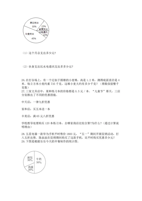 六年级小升初数学解决问题50道含答案【预热题】.docx