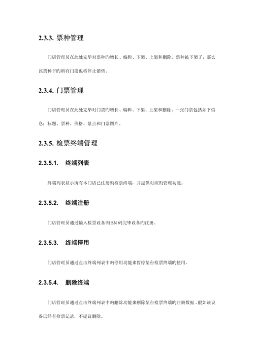 门票系统技术方案.docx