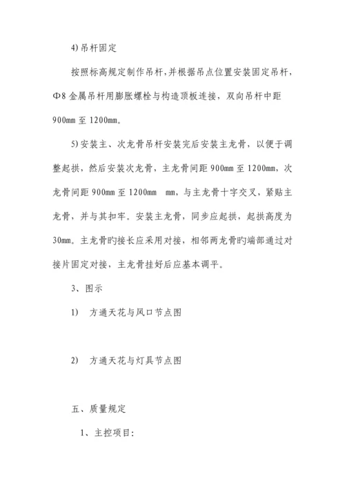 铝方通吊顶工艺.docx