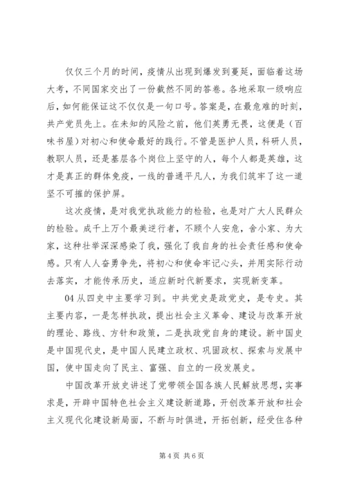 学习“新四史”心得体会个人感悟4篇.docx