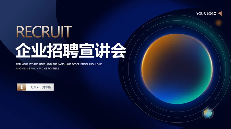 科技几何风企业招聘宣讲会汇报PPT模板